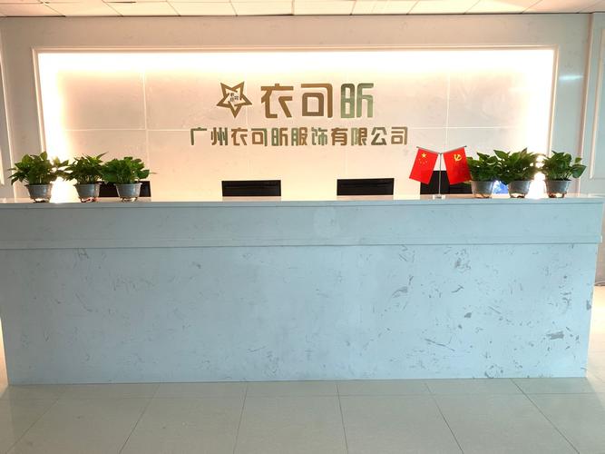 公司經營范圍包括:品,針織品及原料批發;玩具批發;皮革及皮革制品批發