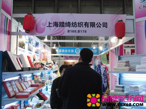 上海踏綺家紡震撼92屆中針會