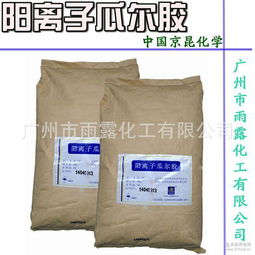 陽離子瓜爾膠 陽離子瓜爾膠價格 報價 陽離子瓜爾膠品牌廠家